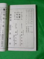 五帖一部御文安心要論　本・末　2冊