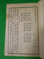 本願成就文講話