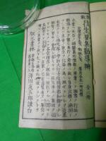 本願成就文講話