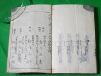 諸本校合　御草稿三帖和讃
