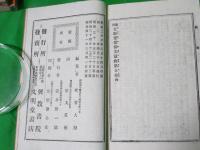 通俗御文章皷吹　６冊揃