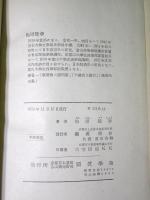 1928年の電気争議　～独占企業に対する経済闘争～