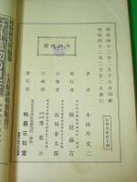 戊申聖諭読本
