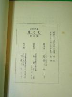 合同歌集　芽ぐむ　第五集・第九集　（愛知県名古屋市）