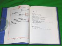 商工会法施行20周年記念　福野町商工名鑑　20年のあゆみ　（富山県東砺波郡/現：南砺市）