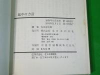 越中の方言