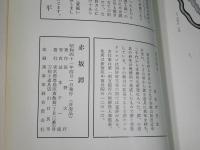 赤坂鐔