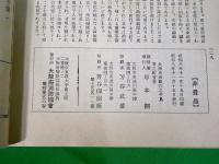 会報　第6号（消防 御親閲 特集）・第7号（総裁宮殿下奉載防空演習消防後記記念号）・第8号（風水災害特集号）　3冊　非売品
