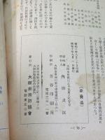 会報　第6号（消防 御親閲 特集）・第7号（総裁宮殿下奉載防空演習消防後記記念号）・第8号（風水災害特集号）　3冊　非売品