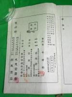 新編裁縫教科書 上・中・下巻 全3冊