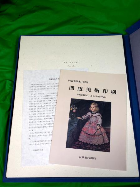 凹版美術集 西洋名画シリーズ1