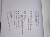 きめた道をまっすぐに　～ノーベル賞化学者・田中耕一の原点～