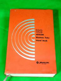 日立電子管ハンドブック 1962年（’62 HITACHI Electron Tube Hand Book）