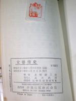 女帝情史　風流歴史新書