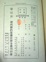 現代新約聖書註解全書第　6巻・13巻　ロマ書・ヘブル書