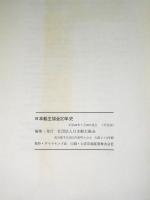 日本船主協会20年史