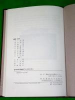 海洋科学博物館二十年のあゆみ