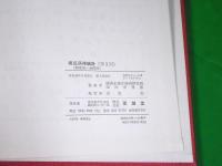 県民所得統計（昭和30～46年度）