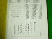 悠久の流れ　鞍月　　金沢市編入五十周年記念誌
