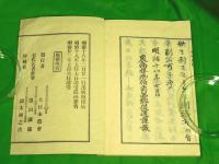 報徳記 農商務省蔵版 一～八　全８冊揃