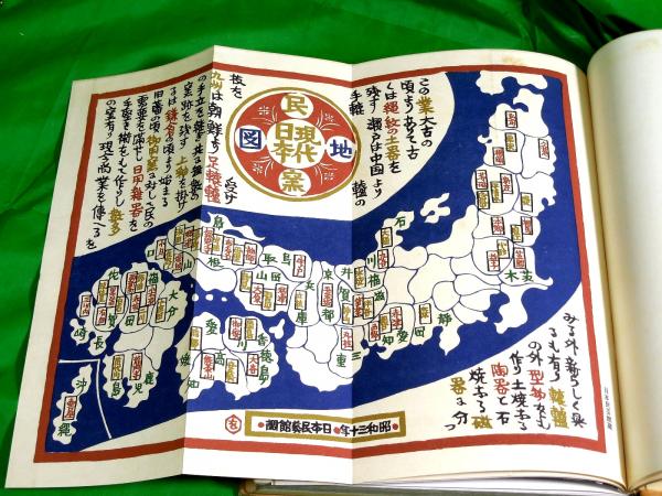 日本郷土図鑑 風俗・民芸・芸能(日本郷土図鑑編纂会) / 古本、中古本 