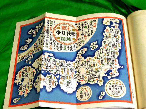 日本郷土図鑑 風俗・民芸・芸能(日本郷土図鑑編纂会) / 古本、中古本 