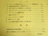 増補 ラジオ受信機調整修理法　一般家庭並に国民型受信機編