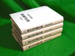 銀行局金融年報　第29回～第32回（昭和55年度～昭和58年度版）