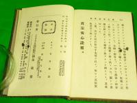 真宗安心詮要