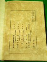 沢田凡堂遺稿（非売品）