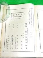 真宗大系　御文二帖・三帖・四帖目（非売品）