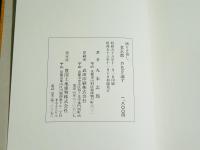 憤りを発し老京都芦花を論ず