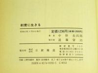 刺青に生きる(中野長四郎) / 古本、中古本、古書籍の通販は「日本の