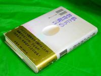私たちの教育提言　世紀送迎の辞　（富山県）