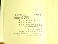 21世紀をめざして