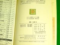 ステレオ装置のトラブル対策 　ラジオ技術全書022