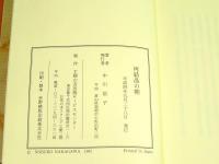 再結晶の朝　（富山県高岡市 薬剤師随筆）