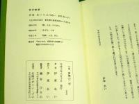 句集 南無の二字　（富山県高岡市）