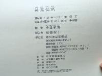 感謝‼️小林秀雄著『本居宣長』貴重な直筆サイン1977年発行　初版
