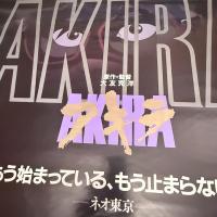 超希少‼️AKIRA/アキラ ネオ東京 原作・監督/大友克洋 東宝 B1サイズ ポスター 
アニメポスター