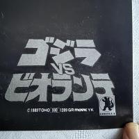 感謝‼️GOZDILLAゴジラVSビオランテ1989toho 映画B2ポスター大森一樹監督