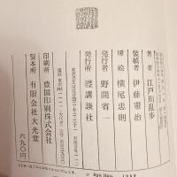 底値で乱歩に沼る‼️江戸川乱歩全集全15巻➕発行記念横尾忠則イラストカード5枚付
