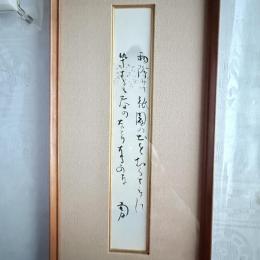 絶唱‼️吉井勇　短歌　肉筆短冊　「雨降りて祇園の土を紫に染むるも春のなごりなるかな