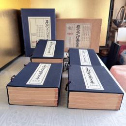 囲碁愛‼️「歴代名人打碁大系」
囲碁名人本因坊丈和全集全18冊3冊/本因坊秀和全集6冊/本因坊秀策全集4冊/本因坊秀甫全集5冊　輸送箱、帙、各巻帙。帙。