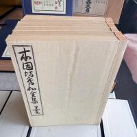 囲碁愛‼️「歴代名人打碁大系」
囲碁名人本因坊丈和全集全18冊3冊/本因坊秀和全集6冊/本因坊秀策全集4冊/本因坊秀甫全集5冊　輸送箱、帙、各巻帙。帙。
