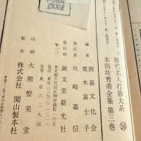 囲碁愛‼️「歴代名人打碁大系」
囲碁名人本因坊丈和全集全18冊3冊/本因坊秀和全集6冊/本因坊秀策全集4冊/本因坊秀甫全集5冊　輸送箱、帙、各巻帙。帙。