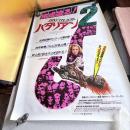 ホラー映画愛「バタリアン2」B1ポスター1988年非売品当時物 公式 劇場用 未使用保管。美品。