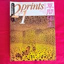 オリジナルオフセット版画あり‼️草間彌生特集「プリンツ21」1993年2月...