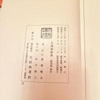 漢字愛‼️大漢和辞典 1～12巻＋索引 全13巻セット　諸橋轍次著　大修館書店　漢和辞典　カバー　外箱　厚紙保護紙　付録索引シート付
