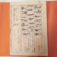 昭和13年‼️「忠勇無双　海軍ものしり絵本」わかもと本舗　16ページ　一冊
